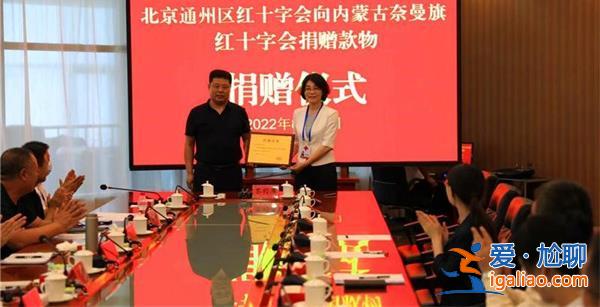 捐物左手倒右手是真的吗 北京红十字会做出回应？