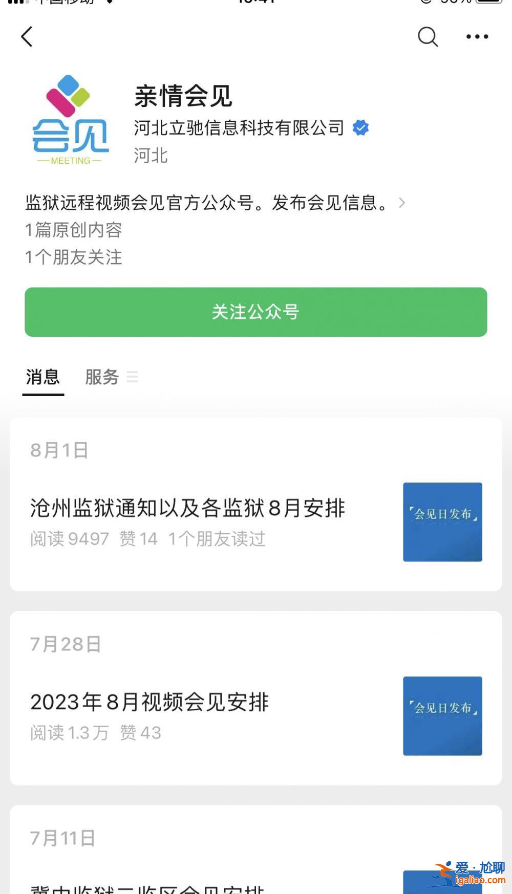 监狱不收费 服务提供方收费标准不一？