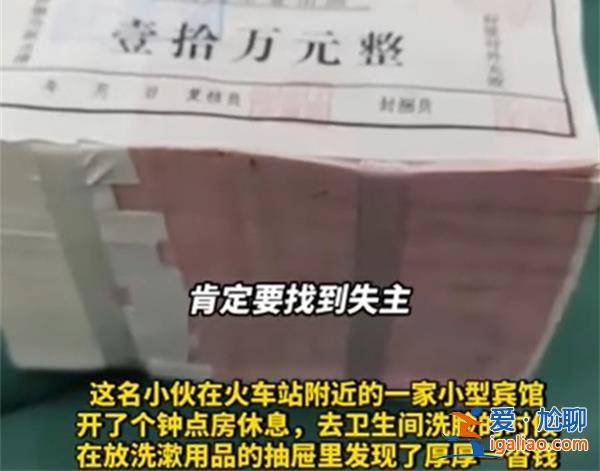 小伙住宾馆发现十万纸币[宾馆]？