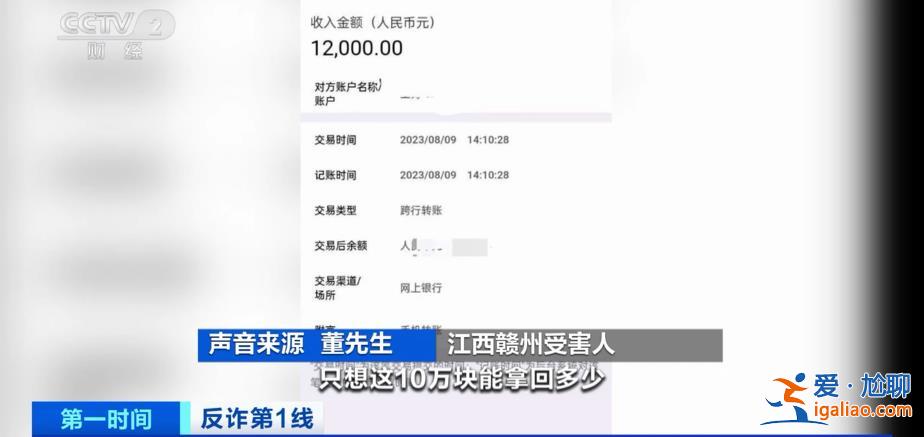 “国家机关单位”来通知了 退10万元？新骗局曝光？