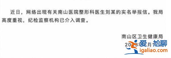 医生被举报收回扣出轨成瘾 官方介入 医生被谁举报了？