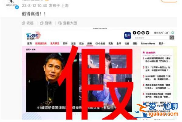 程潇工作室辟谣与梁朝伟私生子传闻，梁朝伟是否有孩子[私生子传闻]？