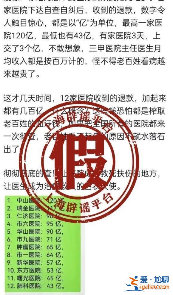 医疗反腐风暴下有医院收到数十亿退款？官方辟谣？