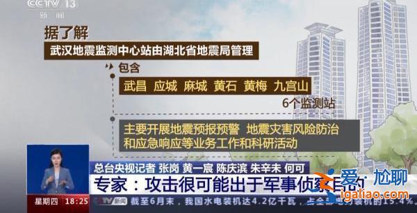 武汉地震监测中心被网攻“幕后黑手”已锁定？