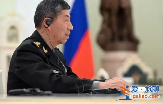 短短四个月内 国防部长李尚福两度赴俄？