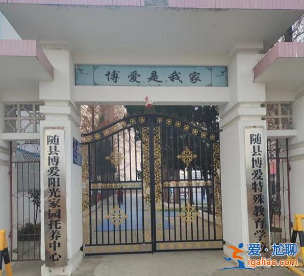 涉案校长办过4所学校 曾有残障学生在校期间失踪？