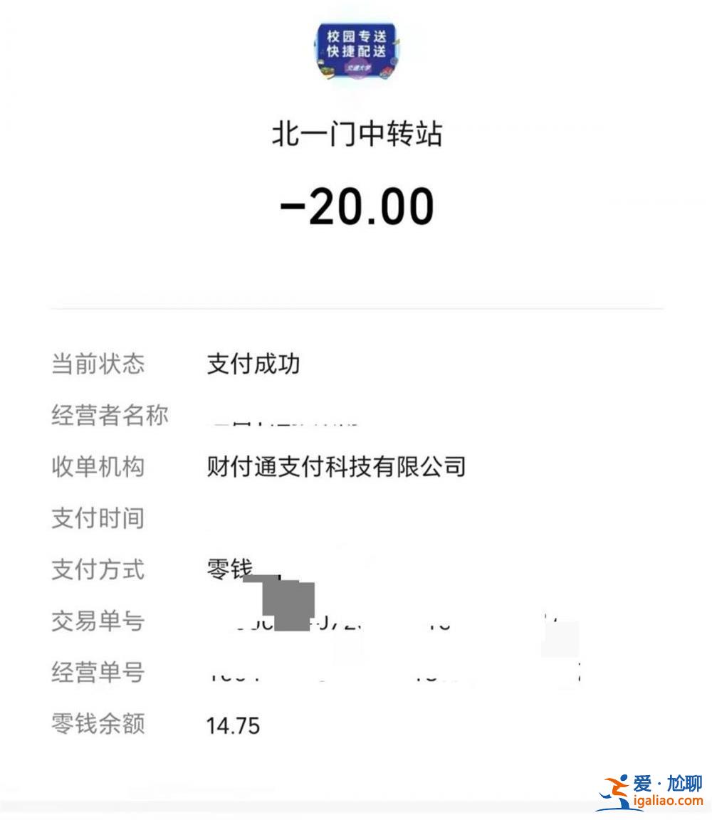 派8单付了20元？