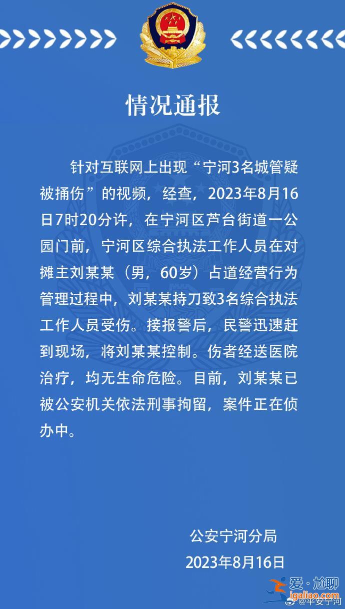 摊主持刀致3人受伤 已被刑拘？