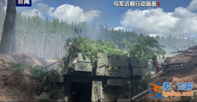 俄称拦截乌军无人机 乌称摧毁俄军火炮？