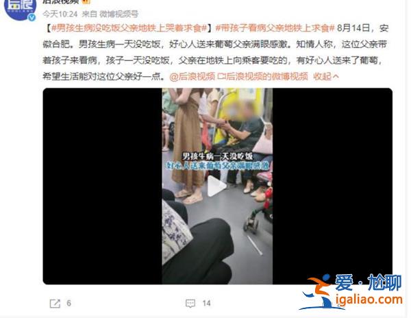 男孩生病没吃饭父亲地铁上哭着求食，父亲为何要求食[父亲为何要求食]？