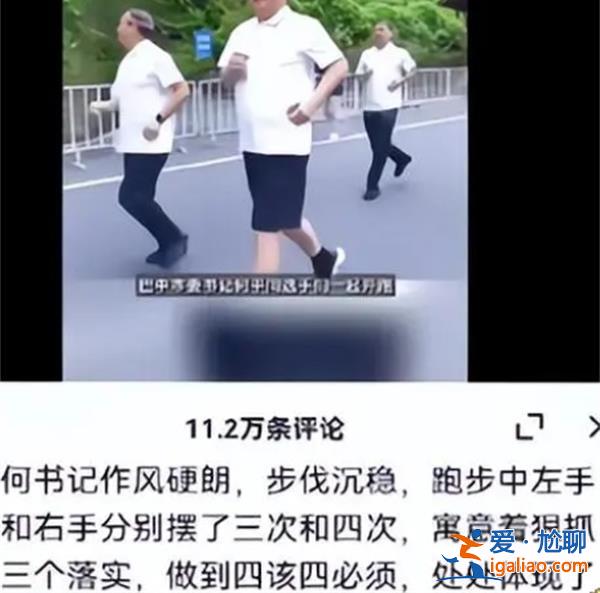 市委书记跑步获评11万条，当地回应，为何获评11万条[获评11万条]？