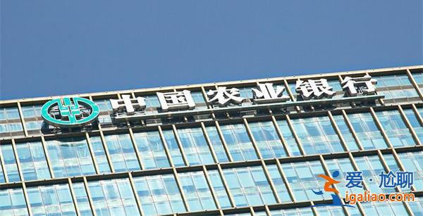 农行回应被罚4420万 检查当年立查立改 大部分问题整改到位？