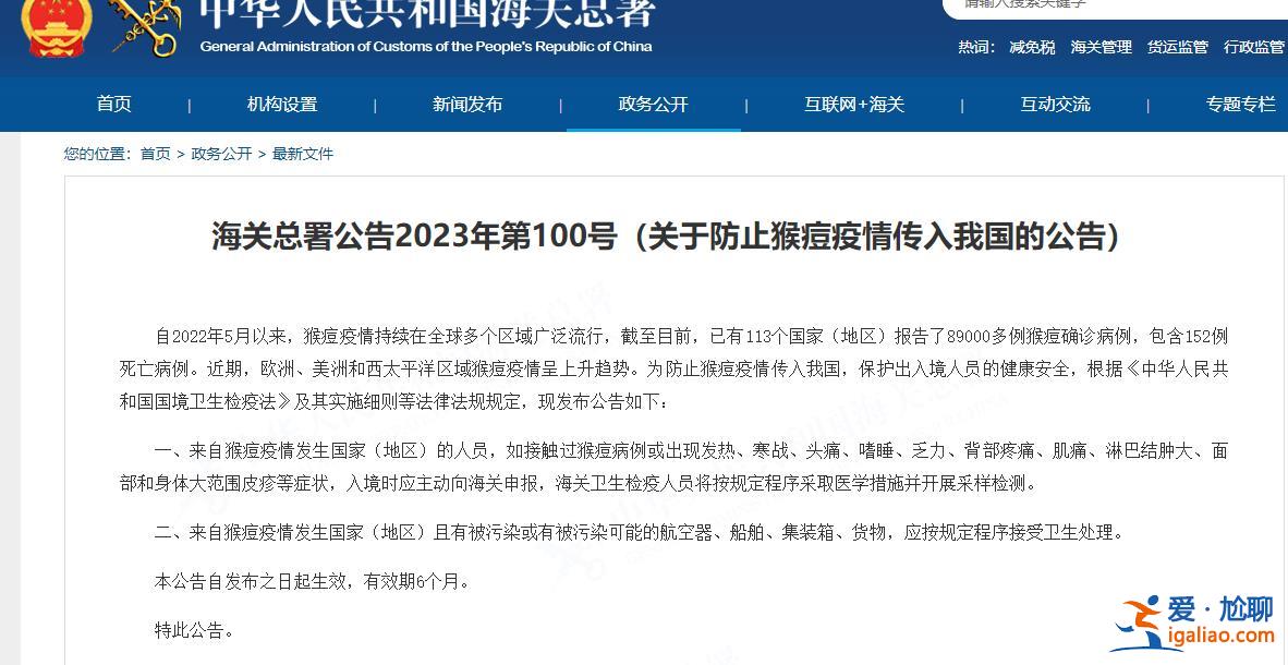 海关总署发布《关于防止猴痘疫情传入我国的公告》？