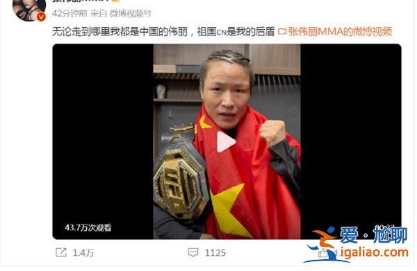 张伟丽|腰带又带回中国了，张伟丽拿到什么奖项[拿到什么奖项]？