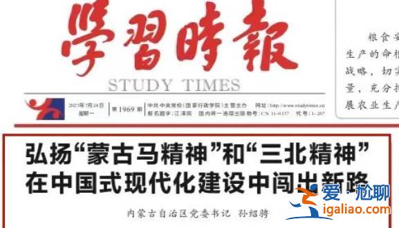 事关中央重大决策部署！内蒙古书记就“书同文、语同音”工作提新要求？