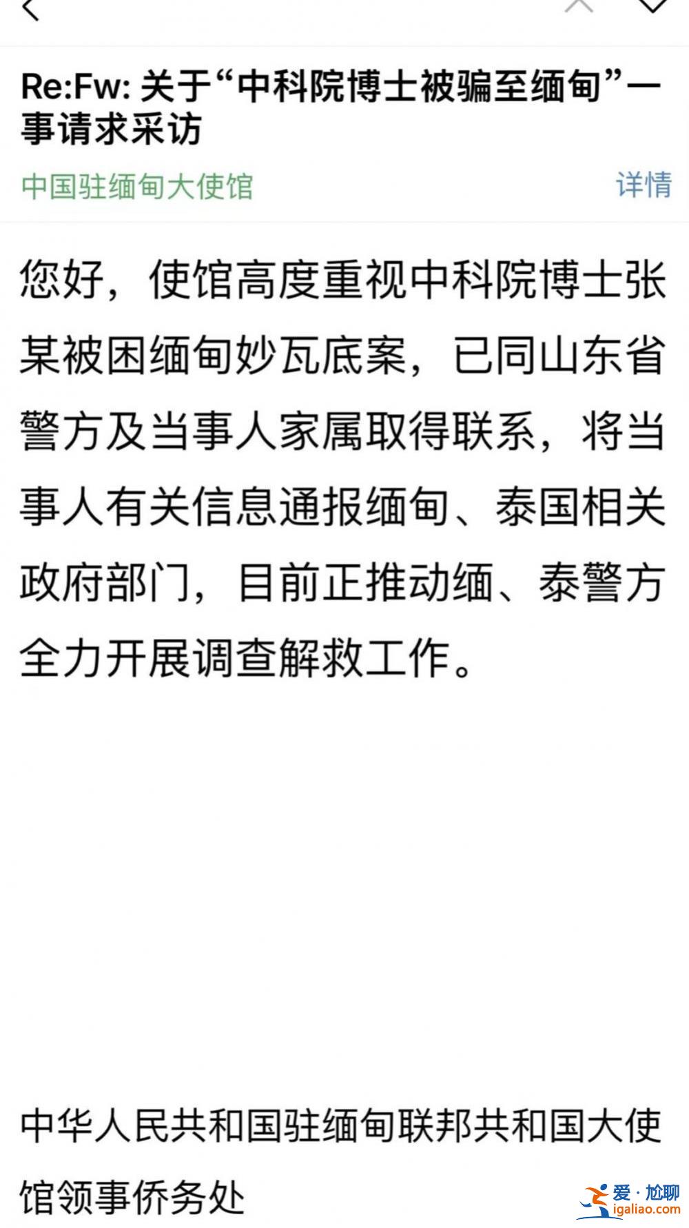 正全力调查解救中科院博士？