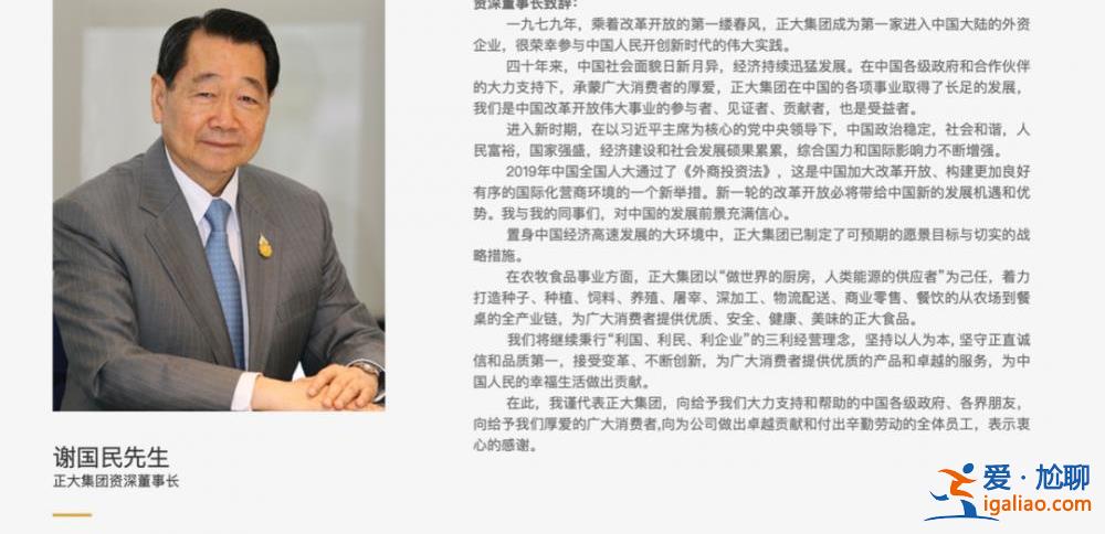 84岁的正大集团资深董事长成为国务院总理的“座上宾” 释放这一信号？