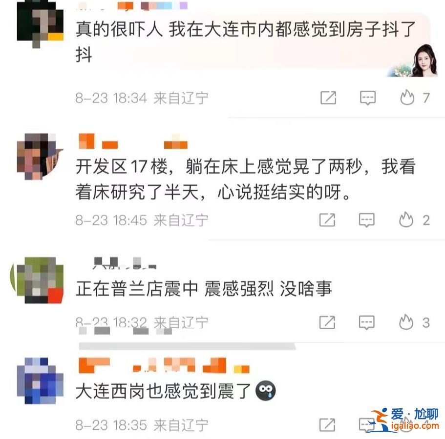 大连地震缘何发生？是否会引发海啸？辽东半岛是否进入地质活跃期？专家释疑？