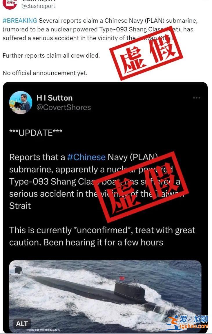 中国核动力潜艇在台湾海峡附近发生事故？这个海外反华账号又造谣了？