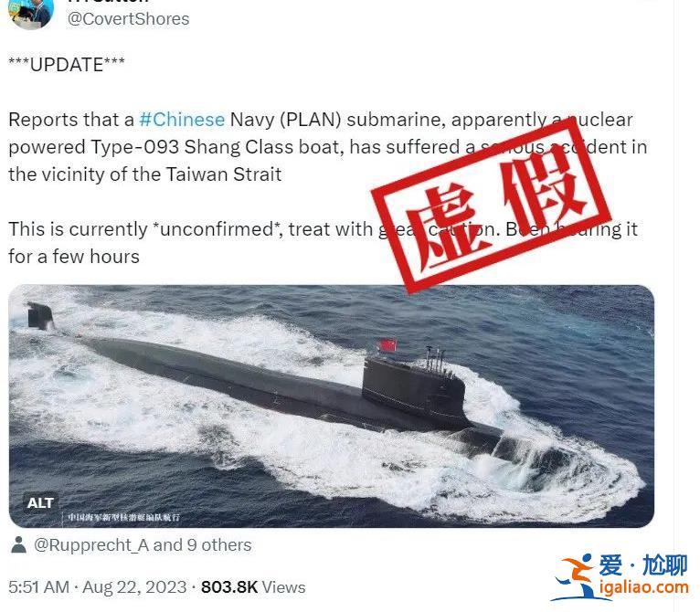 中国核动力潜艇在台湾海峡附近发生事故？这个海外反华账号又造谣了？