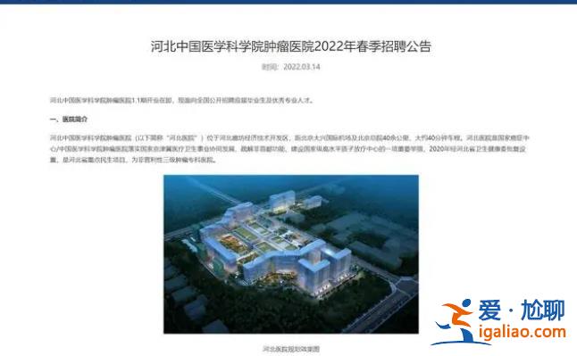 “风暴眼”中的河北中国医学科学院肿瘤医院？