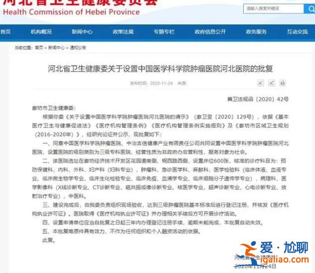 “风暴眼”中的河北中国医学科学院肿瘤医院？