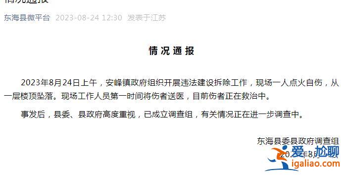事发违建拆除现场 一人点火自伤坠落？