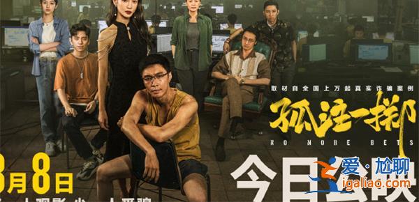 浙江公安请市民免费看孤注一掷[免费看孤注一掷]？