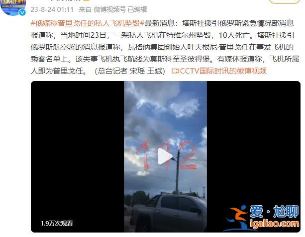 普里戈任私人飞机坠毁10人死亡 普里戈任在乘客名单上？