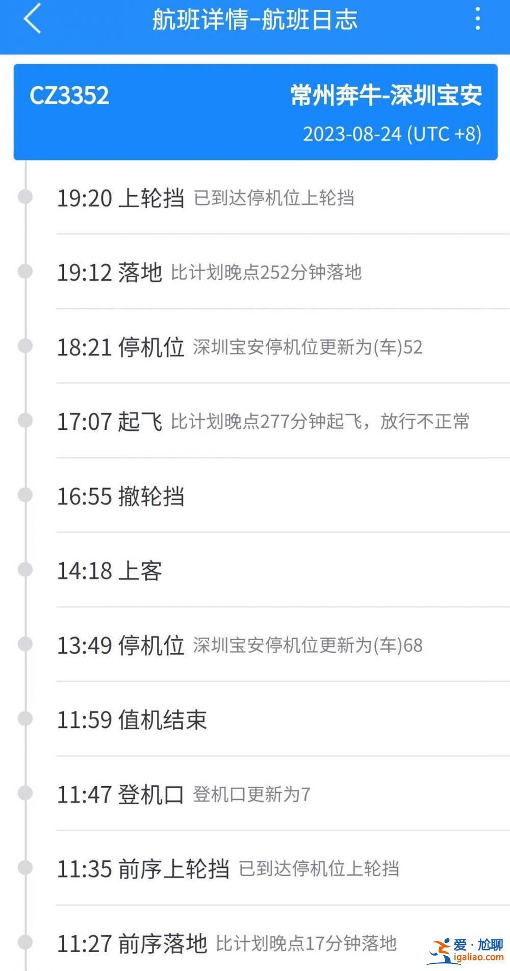 南航一航班起飞前疑有空乘人员受伤？工作人员称系客梯车撤离致人摔落？
