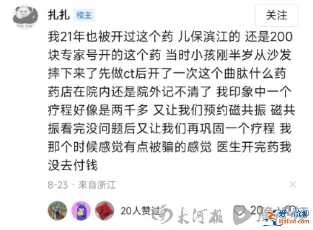 医生让病患去指定药店购买4620元“天价药”？浙江省儿童医院回应？