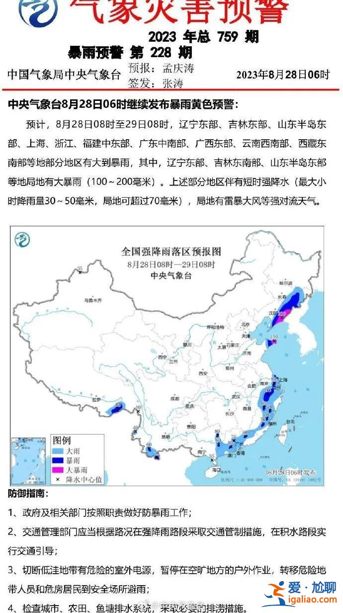台风“苏拉”还将增强！浙江发布预警 局地暴雨？