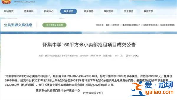 中学小卖部五年租金943万？