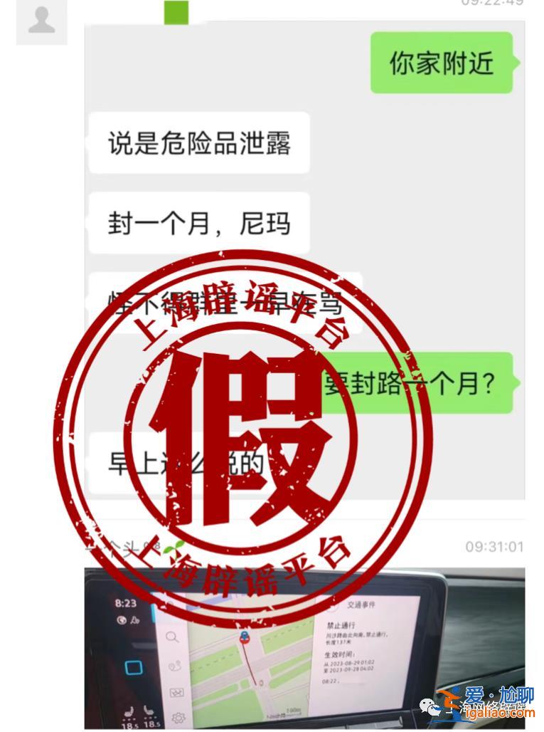 上海浦东新区附近有毒气泄漏要封路一个月？官方辟谣？