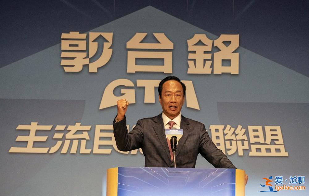 郭台铭最新民调吊车尾 岛内工商界批其“无诚信、无原则、无颜”？