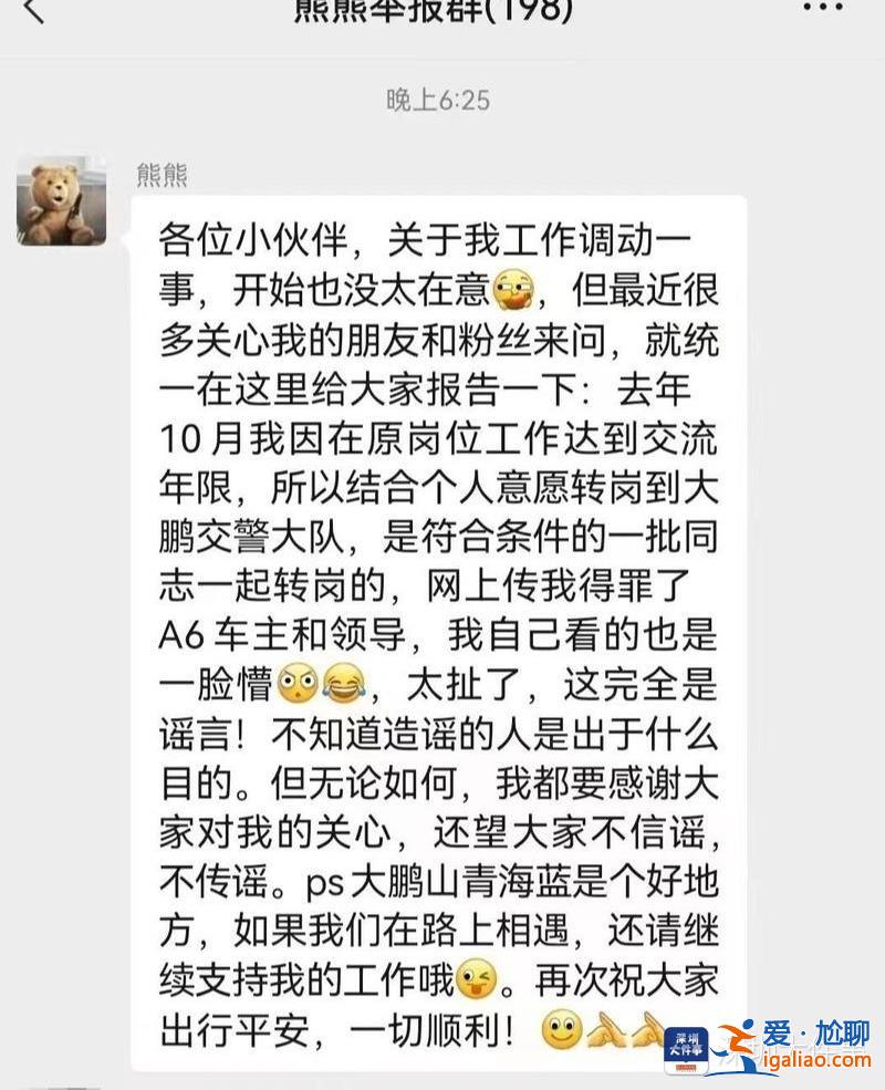 网红“熊警官”因查车得罪领导被调离岗位？本人回应系谣言？