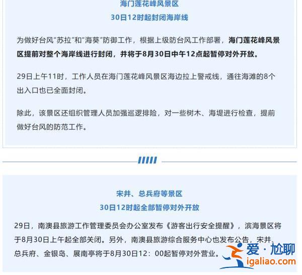 停运、停航！多地宣布推迟开学！ 苏拉明日或在广东沿海登陆？