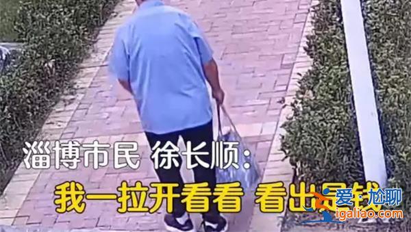 大叔晨练捡到80多万归还主人[归还80多万]？