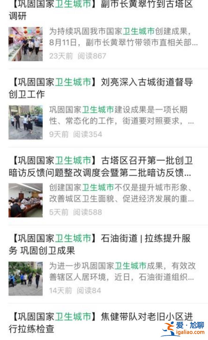 辽宁一女干部要求“砖缝无尘土沙粒”引争议 当地正开展创卫暗访工作？