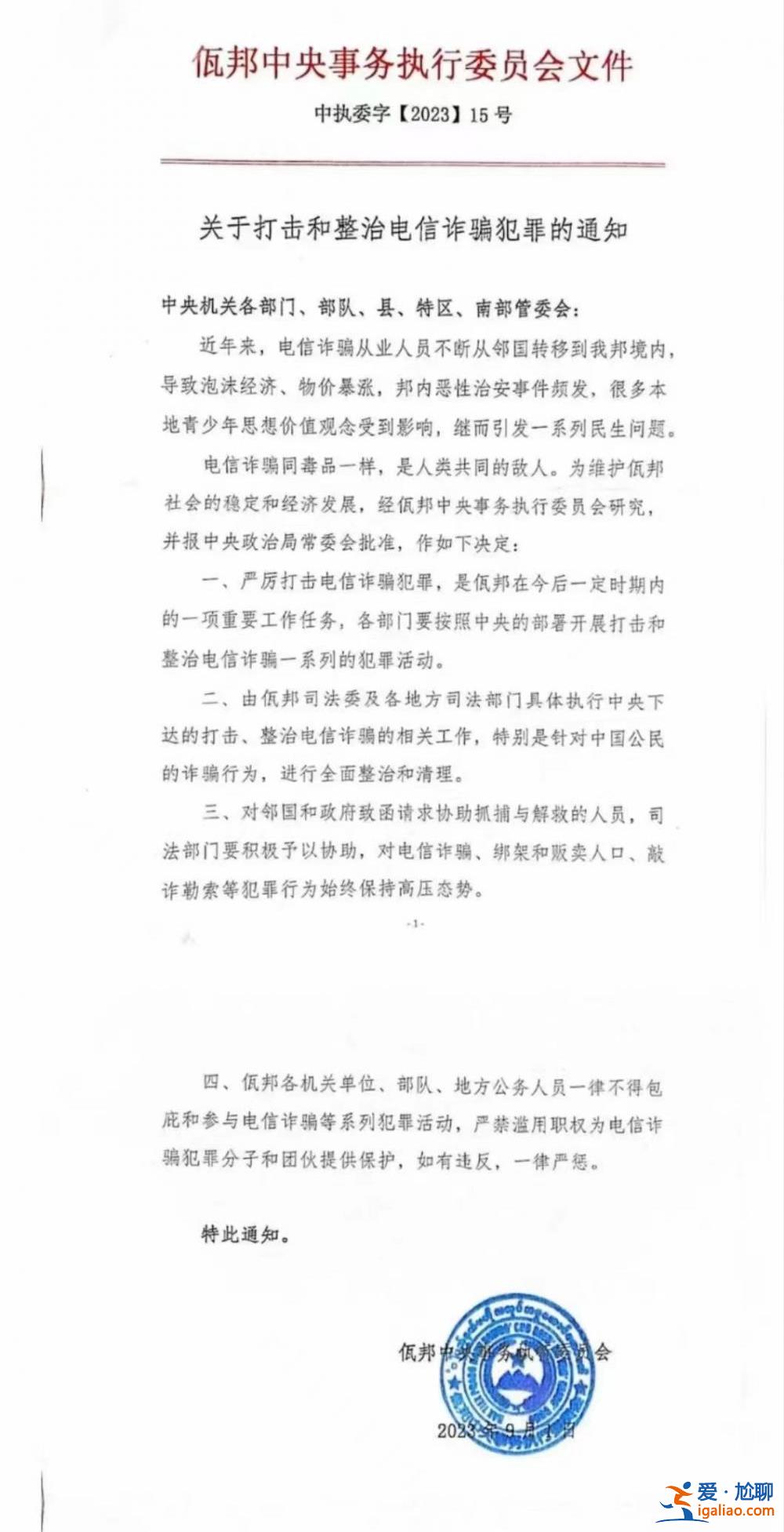 针对中国公民的诈骗将全面清理？