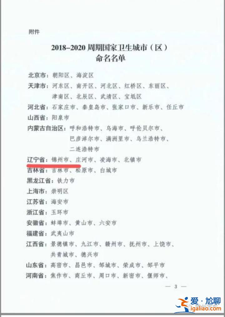 辽宁一女干部要求“砖缝无尘土沙粒”引争议 当地正开展创卫暗访工作？