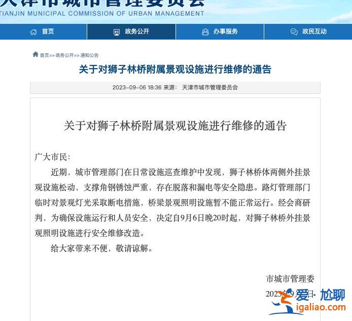 对狮子林桥附属景观设施进行维修改造？