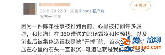 360前员工称曾被前同事性骚扰 还遭遇“职场霸凌”？