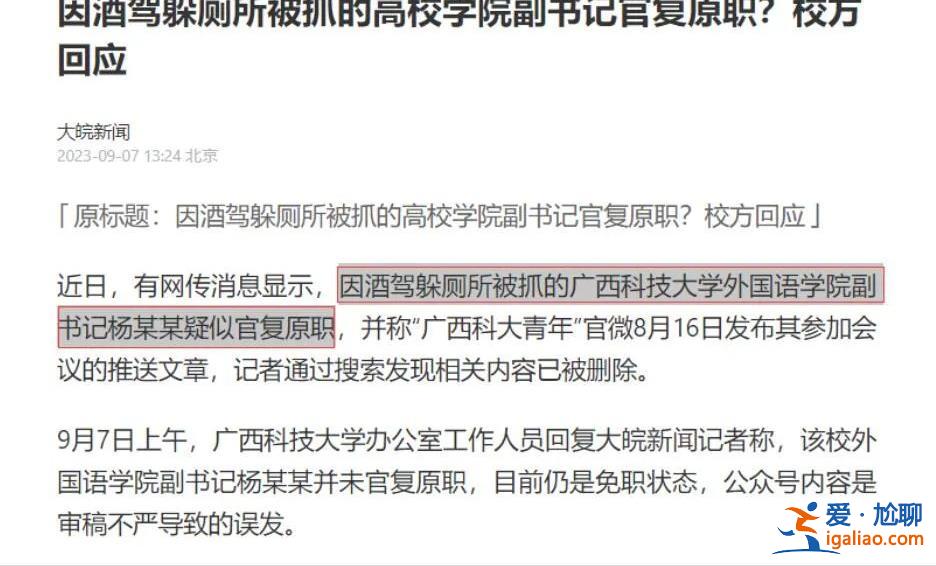 网传“因酒驾躲厕所被抓的杨某某疑似官复原职”为虚假消息？