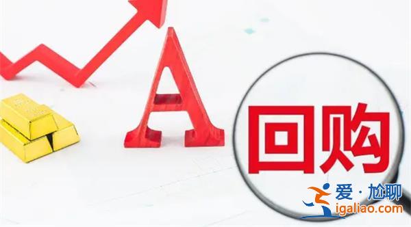 股票回购对股价有什么影响 情况详细分析？