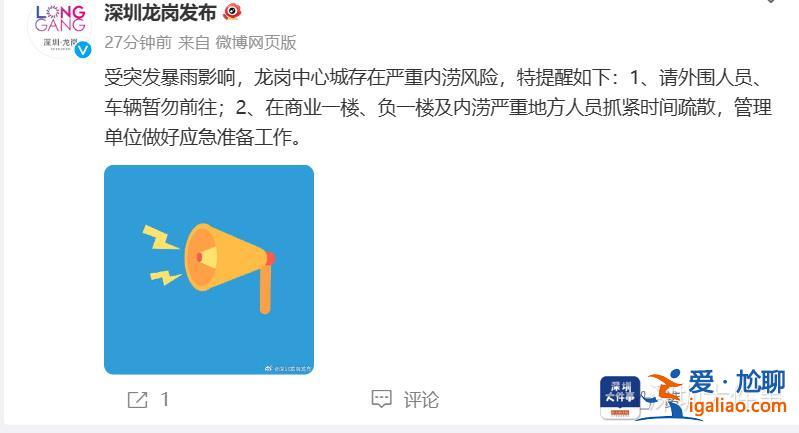 深圳龙岗中心城有严重内涝风险 网友反映已有道路被淹？