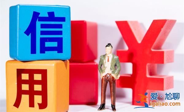 不良征信如何修复 修复的时间周期一览？