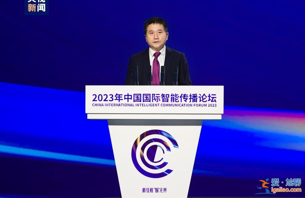 新征程 “智”无界 2023年中国国际智能传播论坛在无锡举行？