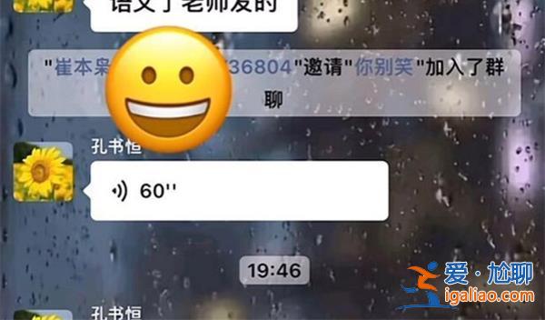 妈妈误将吐槽语音发到班级群里？