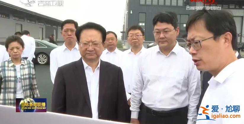 高层再布局！参加中央重磅会议后 吉林省委书记立即赴一线？
